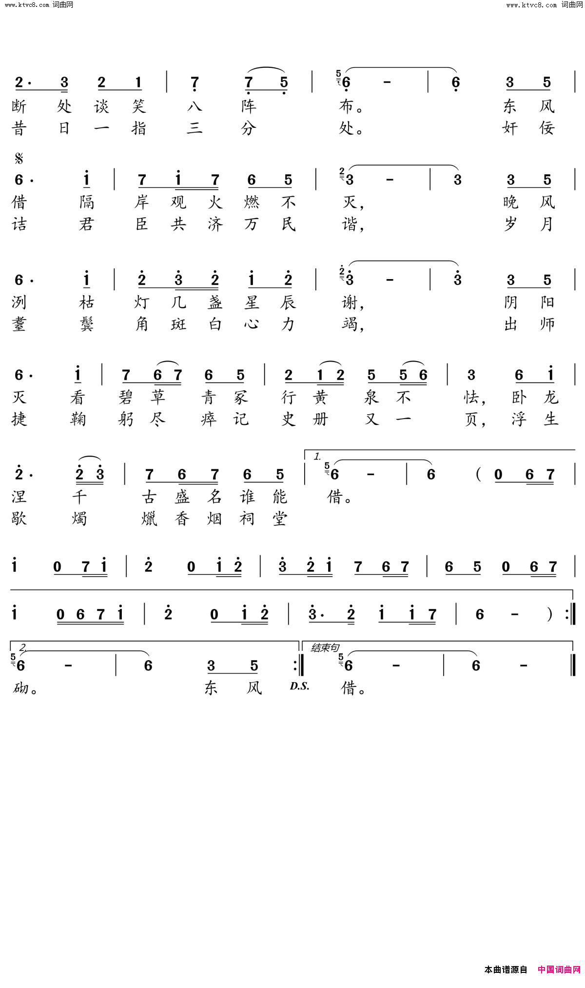 史事如殇·武侯祠简谱_诗雪演唱