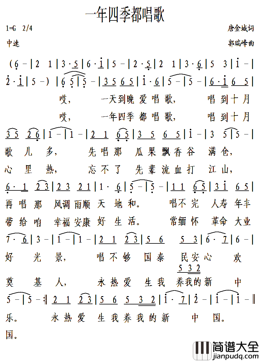 一年四季爱唱歌简谱