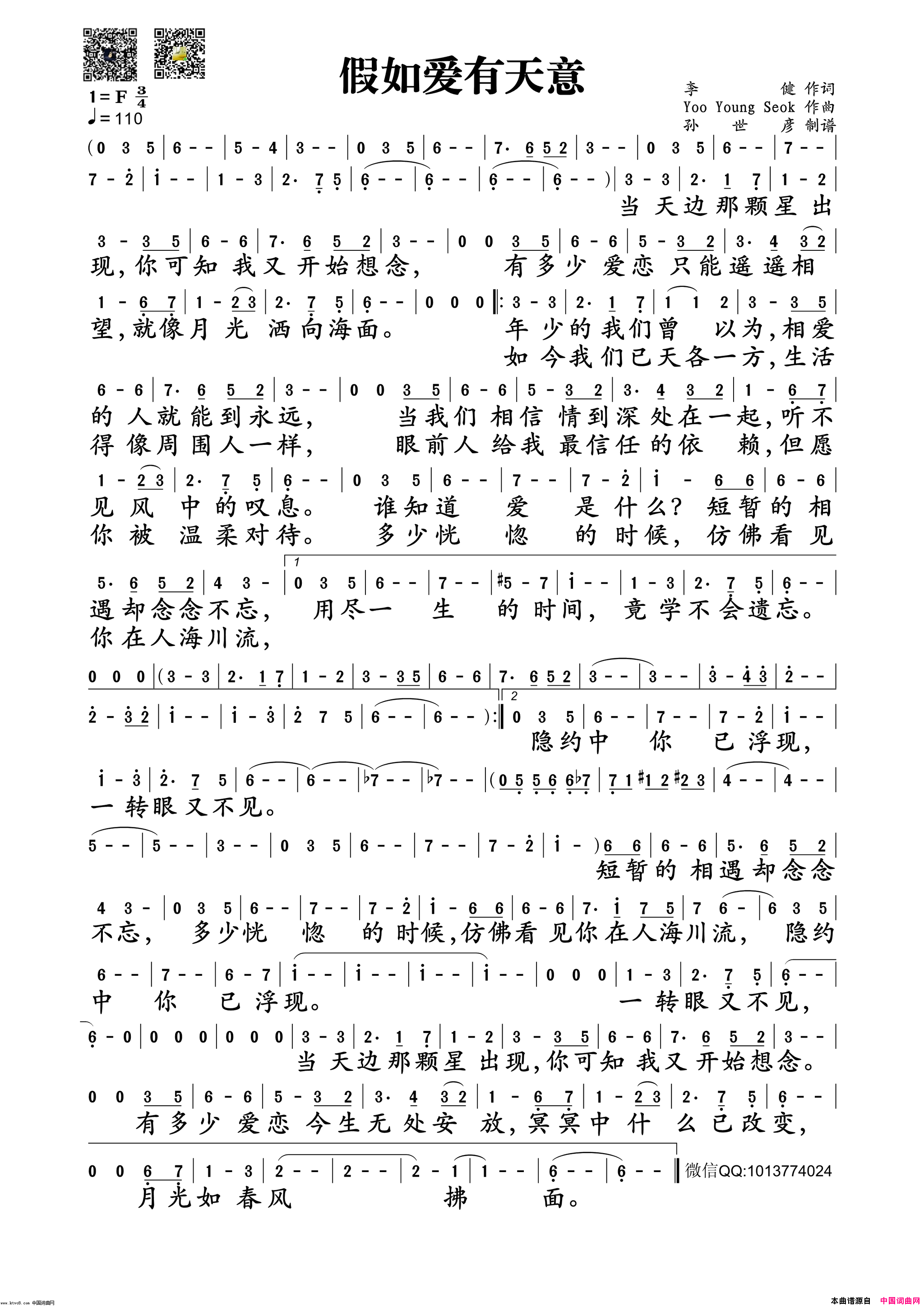 假如爱有天意简谱_李健演唱_李健词曲