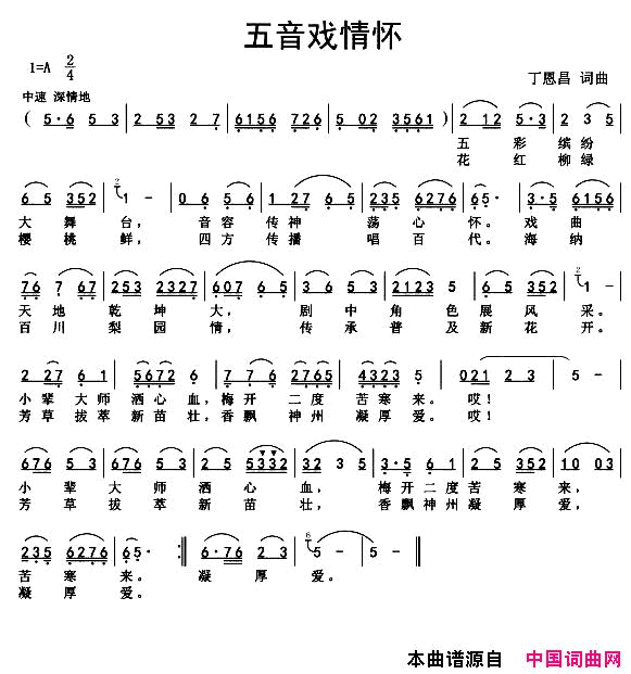 五音戏情怀简谱