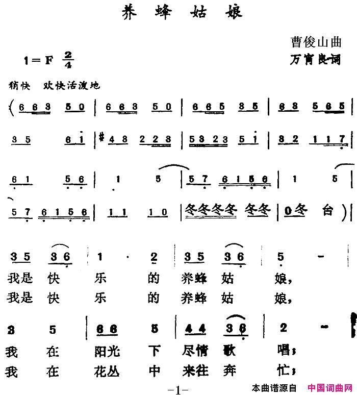 养蜂姑娘曹俊山曲万宵良词养蜂姑娘曹俊山曲_万宵良词简谱