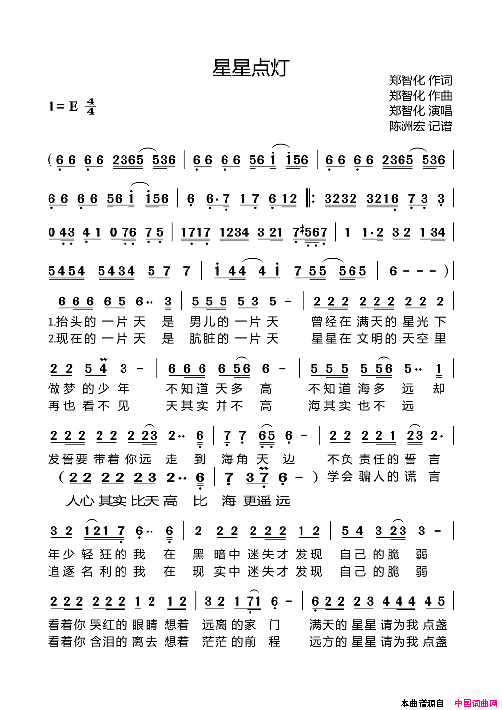 星星点灯简谱_郑智化演唱_郑智化/郑智化词曲