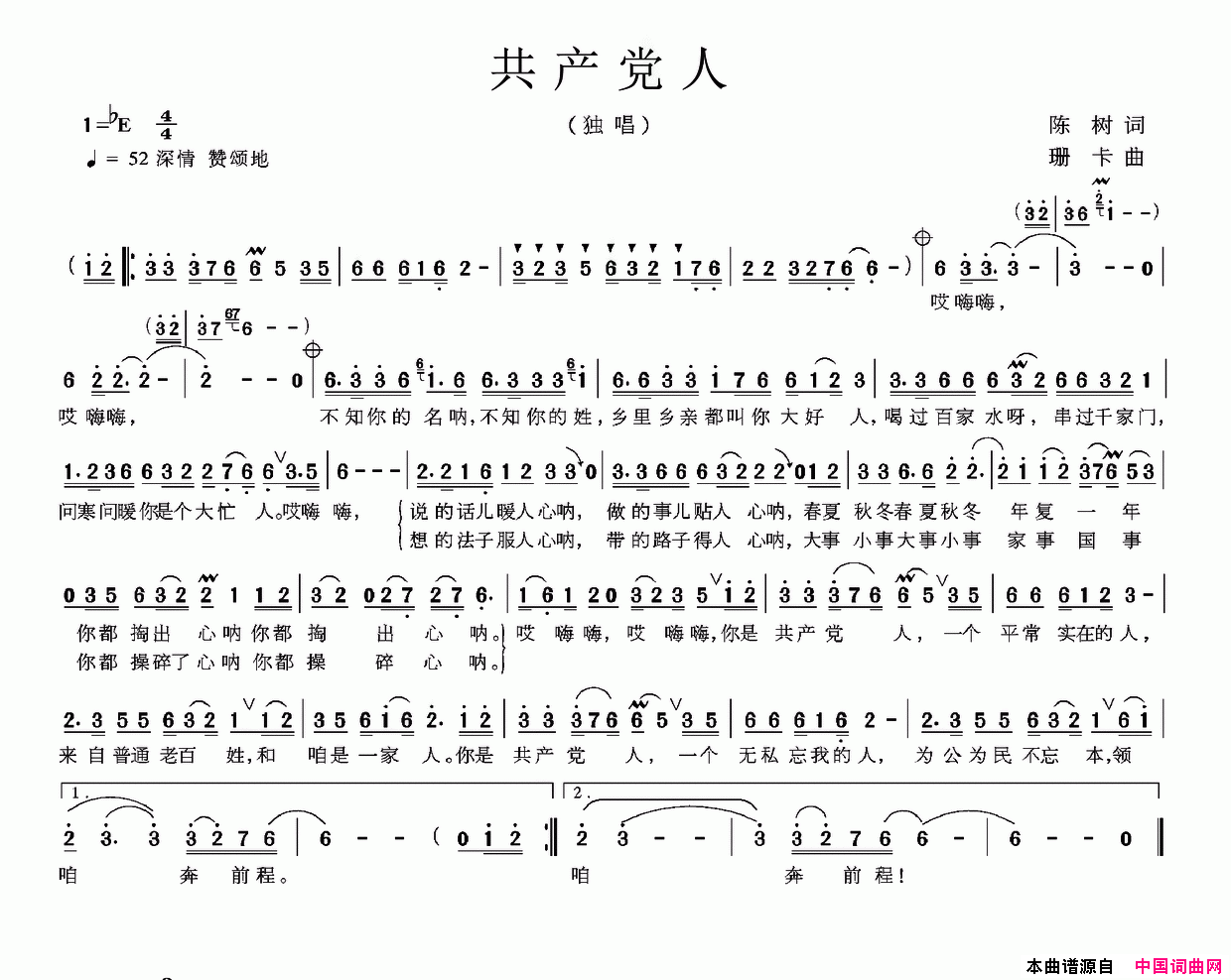 共产党人简谱