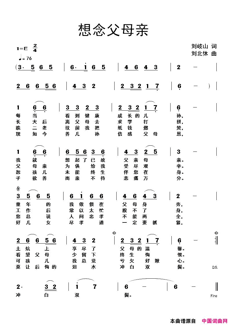 想念父亲母亲简谱