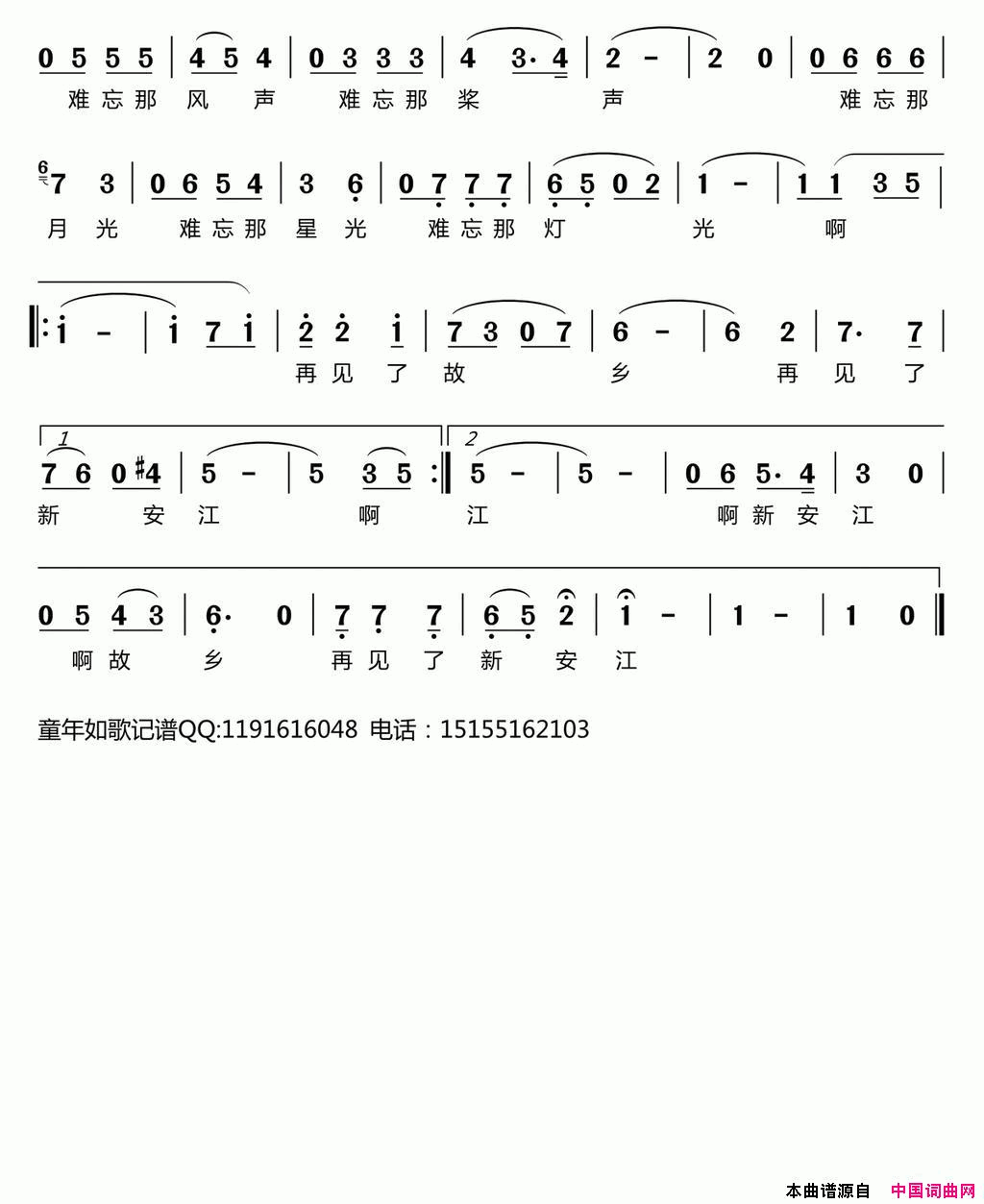 再见了，深蓝的眼睛简谱