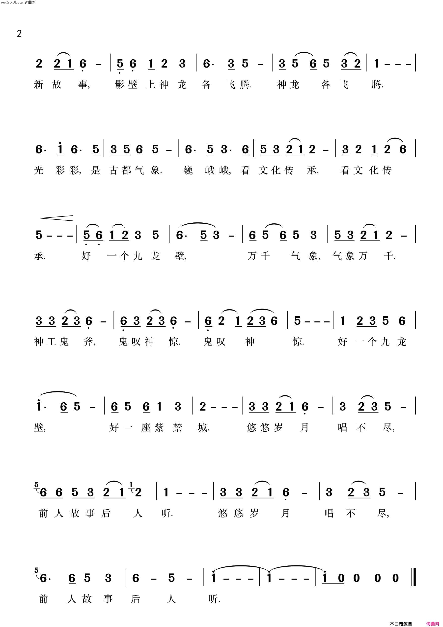 九龙壁简谱_合唱演唱_李俊伟/鄂矛词曲