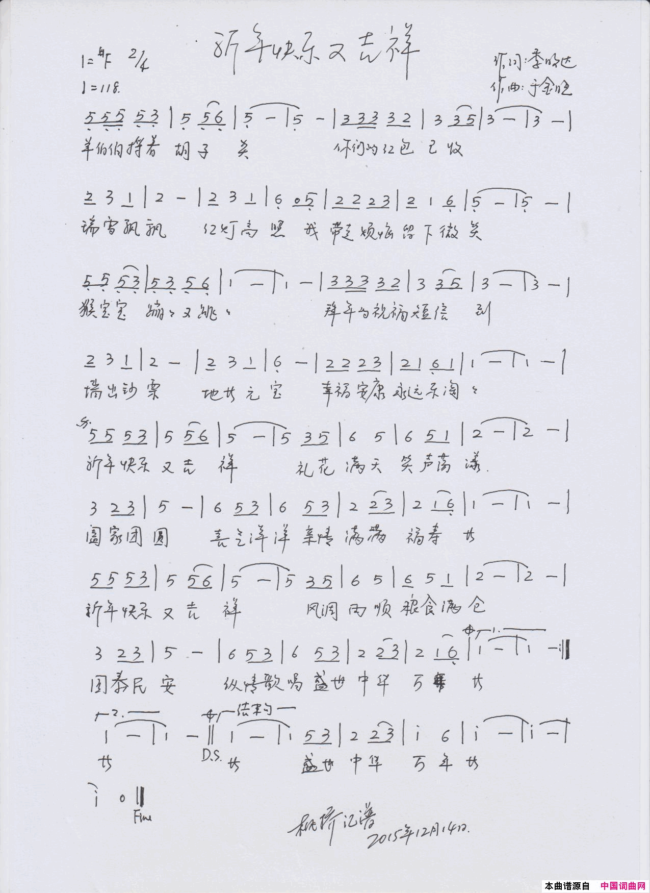 新年快乐又吉祥简谱_吴庆国演唱_季明达/于金胜词曲