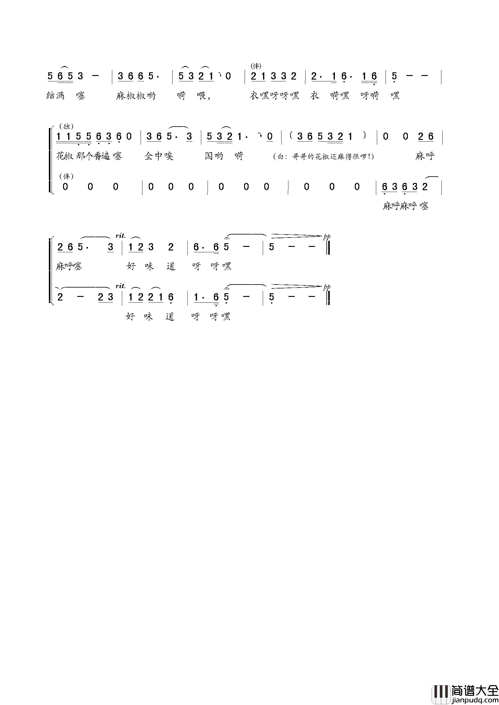 花椒谣简谱_薛叶丹演唱_陈和昭/陈和昭词曲