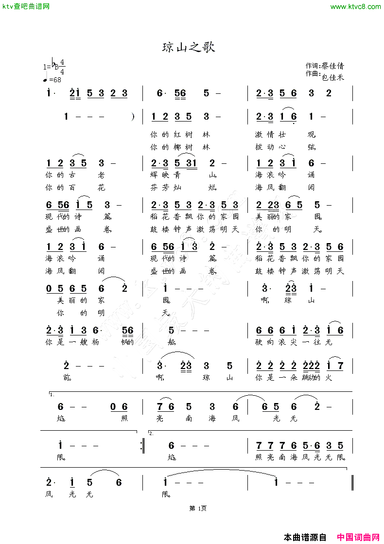 琼山之歌简谱