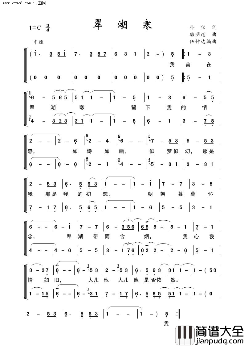 翠湖寒简谱_伍仲达演唱_孙仪/骆明道词曲