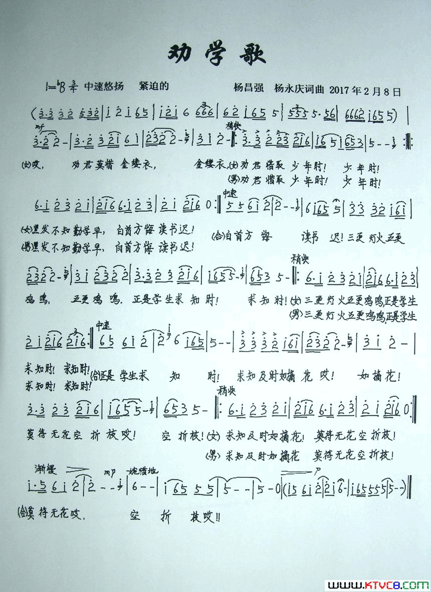 劝学歌简谱_杨永庆演唱_杨永庆/杨永庆词曲