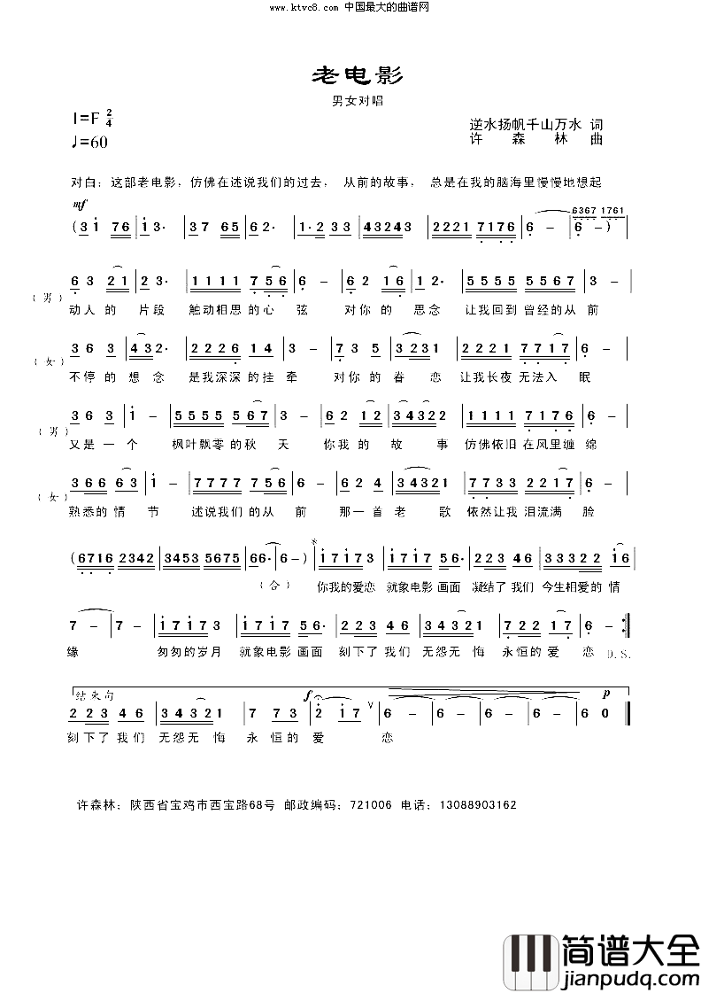 老电影简谱_韩风演唱_逆水扬帆/许森林词曲