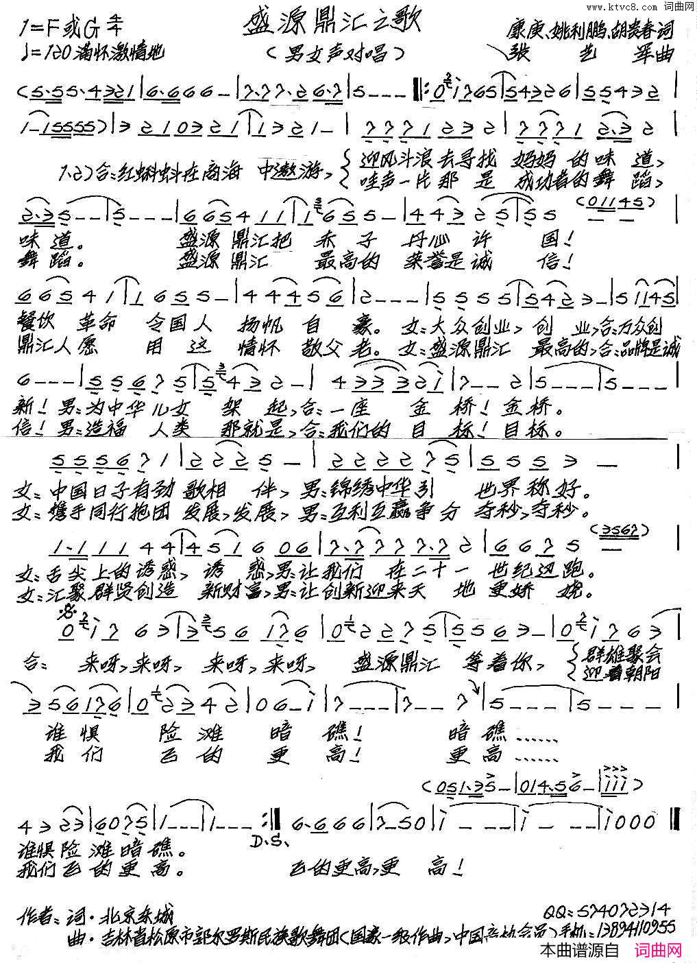 盛源鼎汇之歌简谱