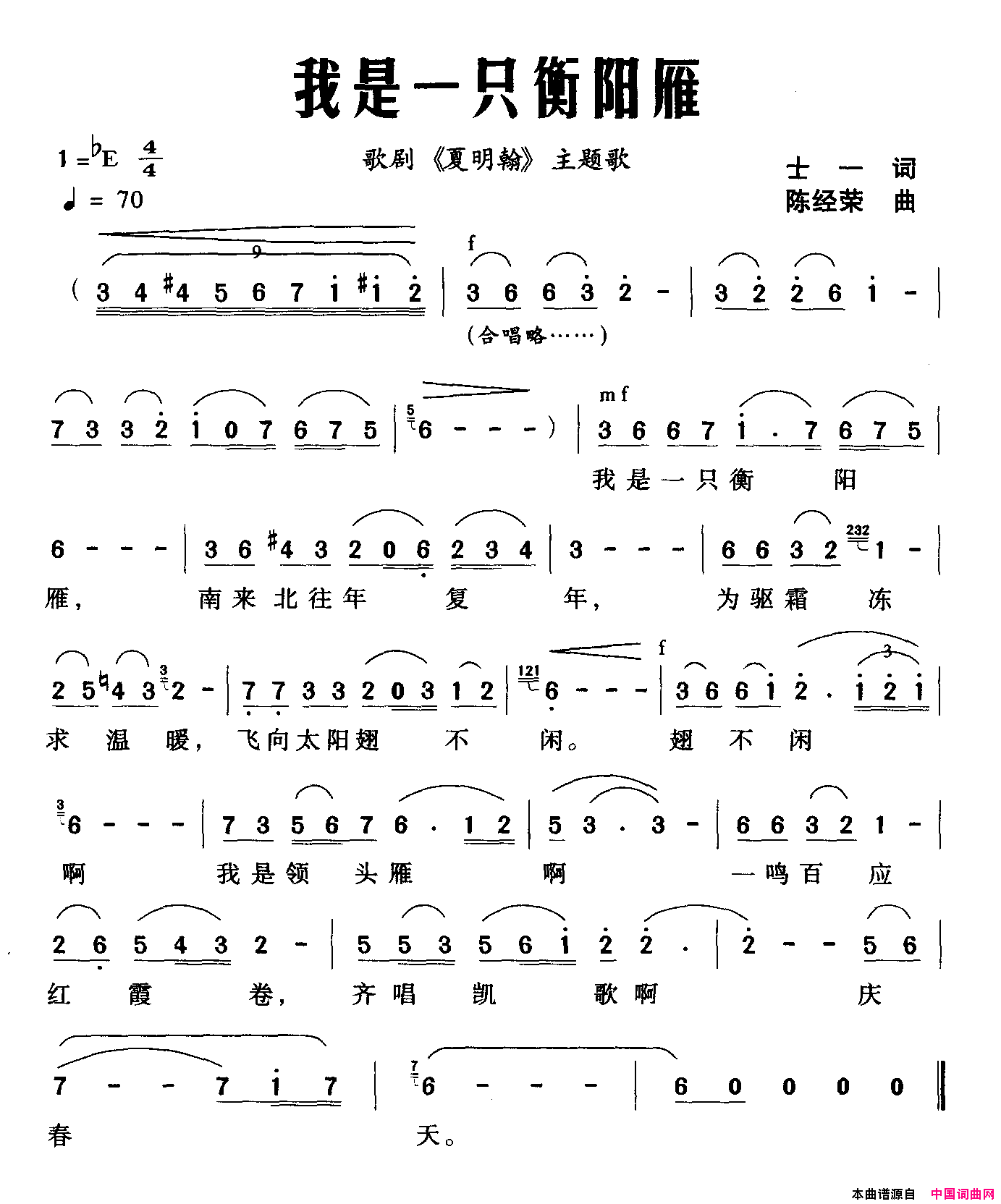 我是一只衡阳雁歌剧_夏明翰_主题曲简谱