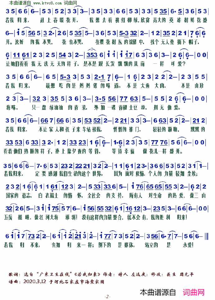 若我归来简谱