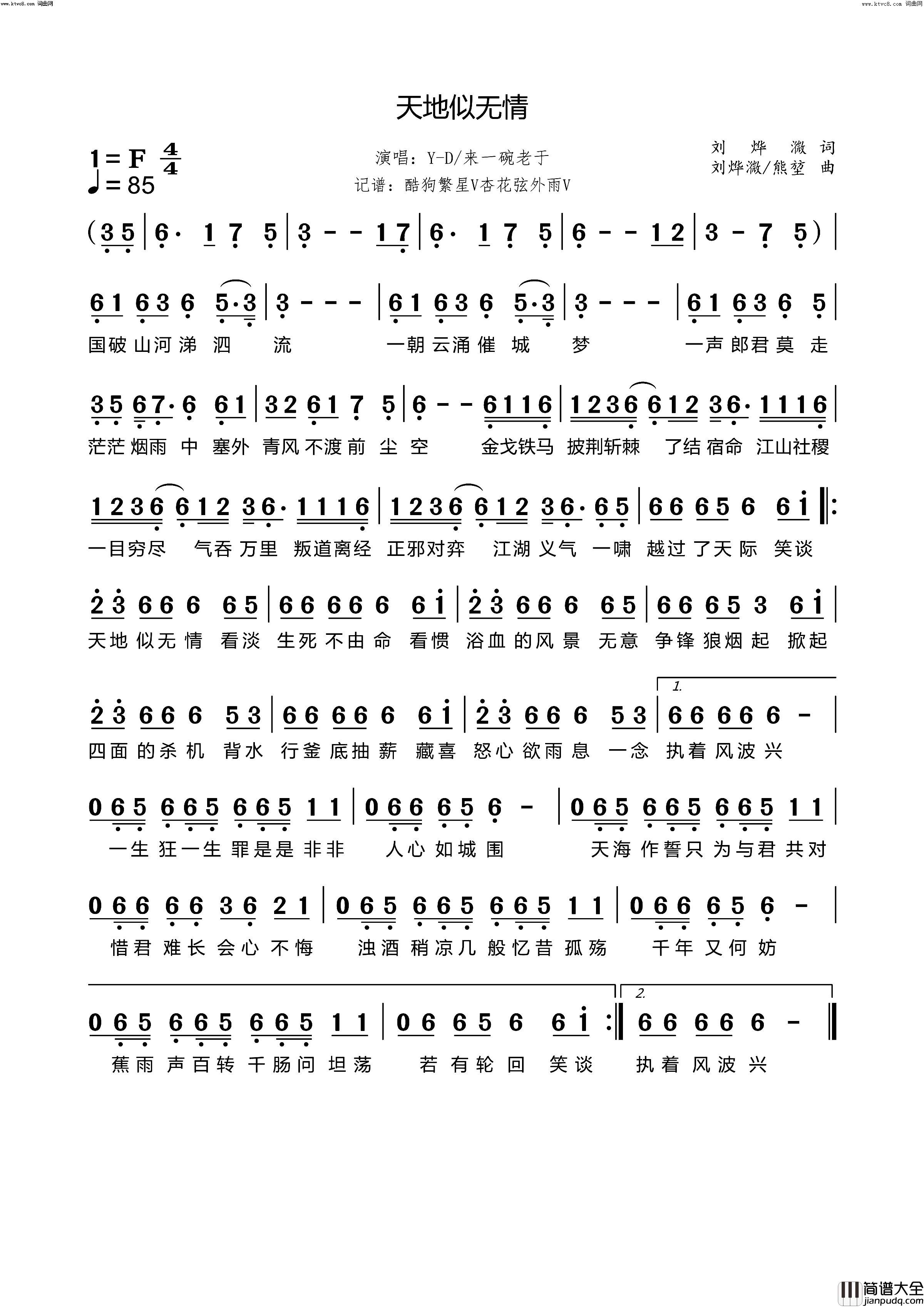 天地似无情简谱_来一碗老于演唱_刘烨㵟/刘烨㵟、熊堃词曲