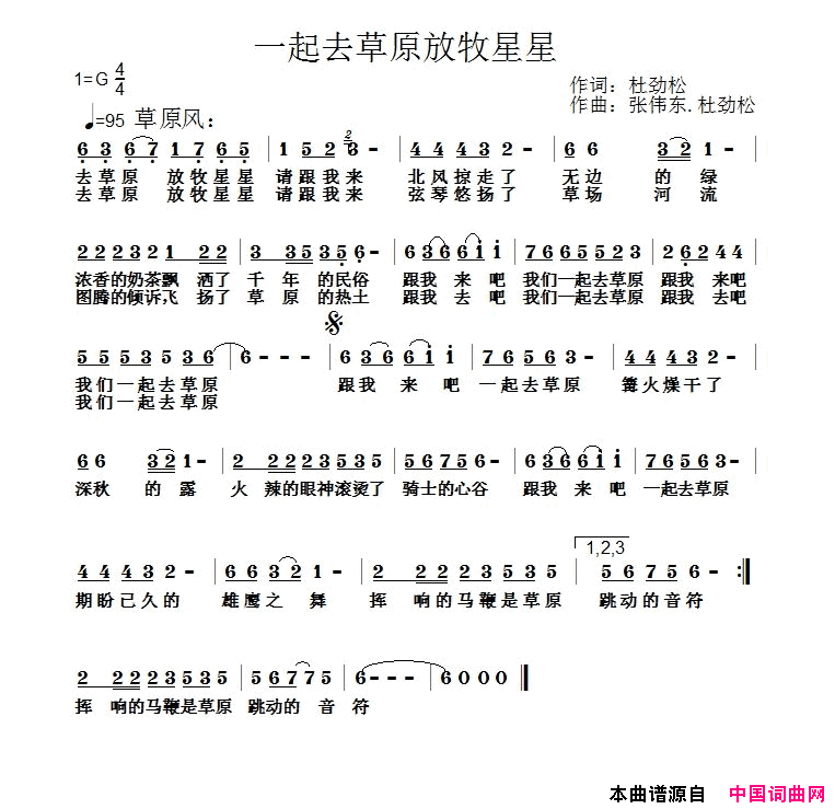 一起去草原放牧星星简谱_熊七梅演唱_杜劲松/张伟东、杜劲松词曲