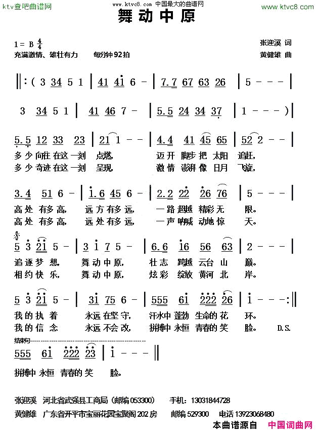 舞动中原简谱