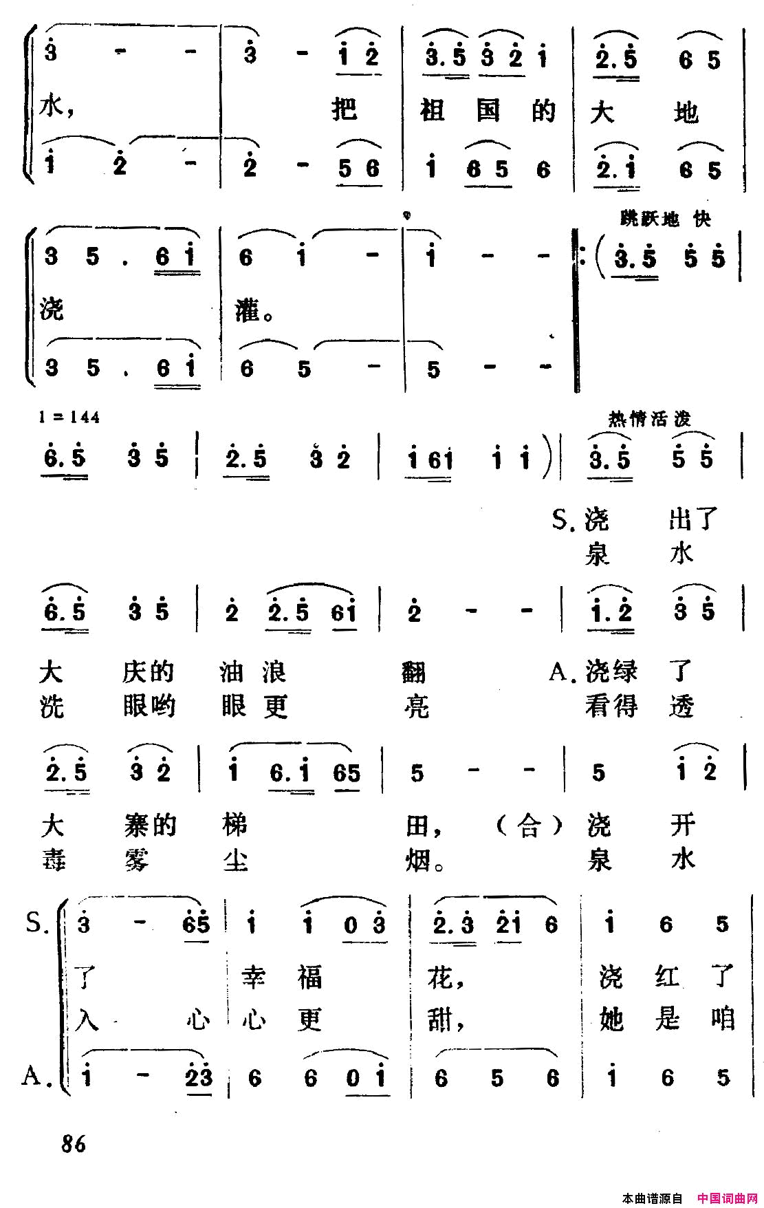 毛主席著作是清泉水简谱