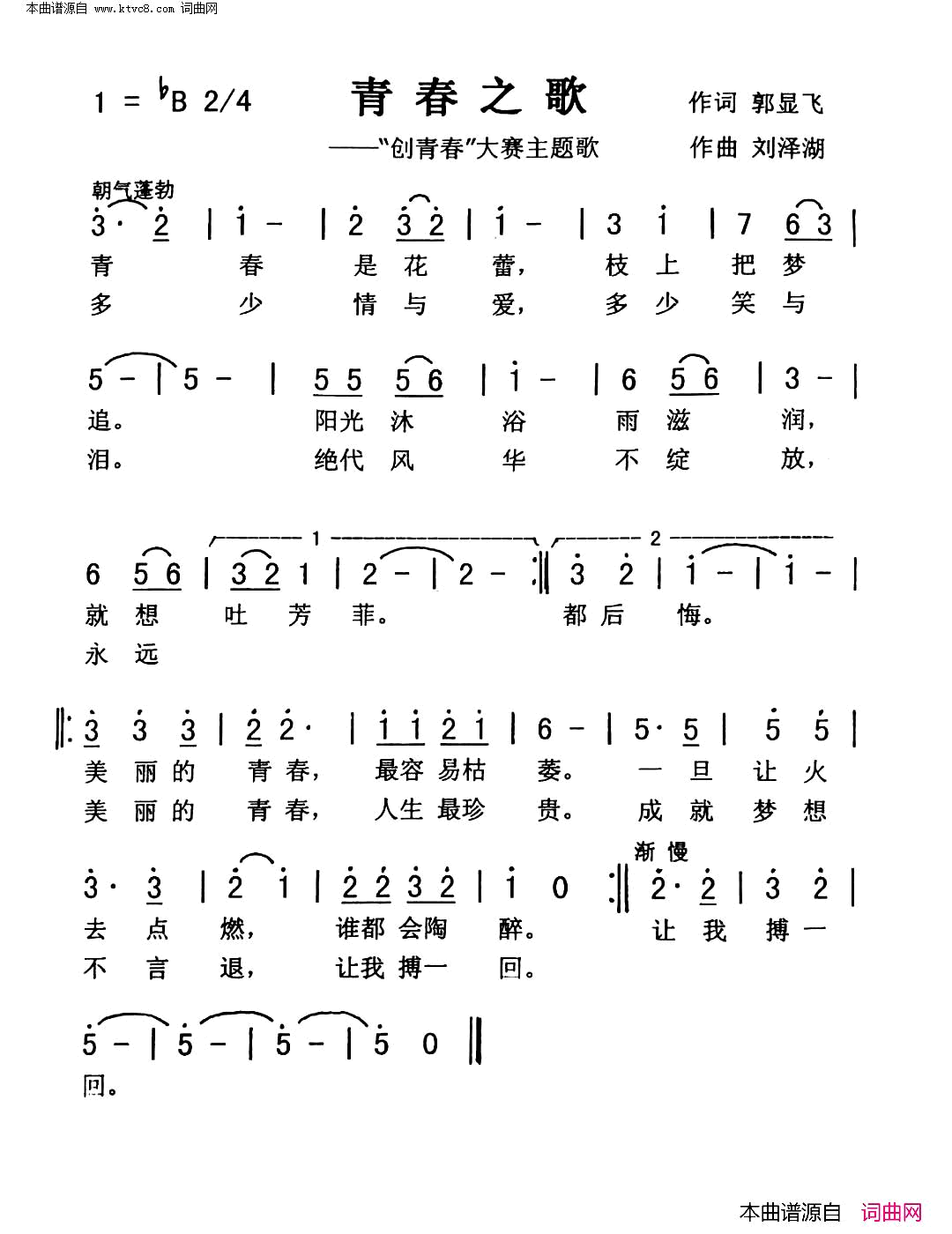 青春之歌_合唱简谱