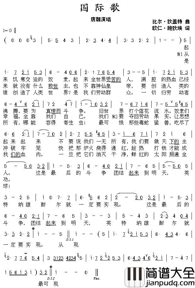 国际歌唐朝简谱