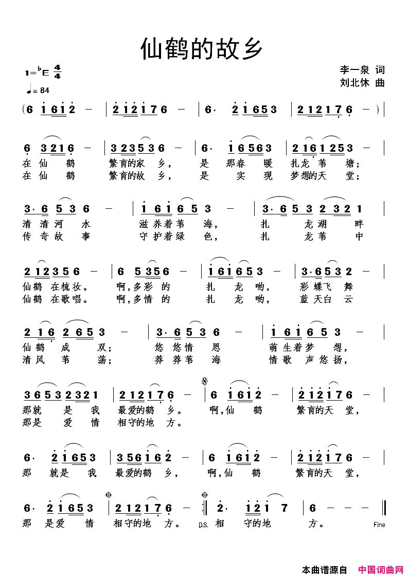 仙鹤的故乡简谱