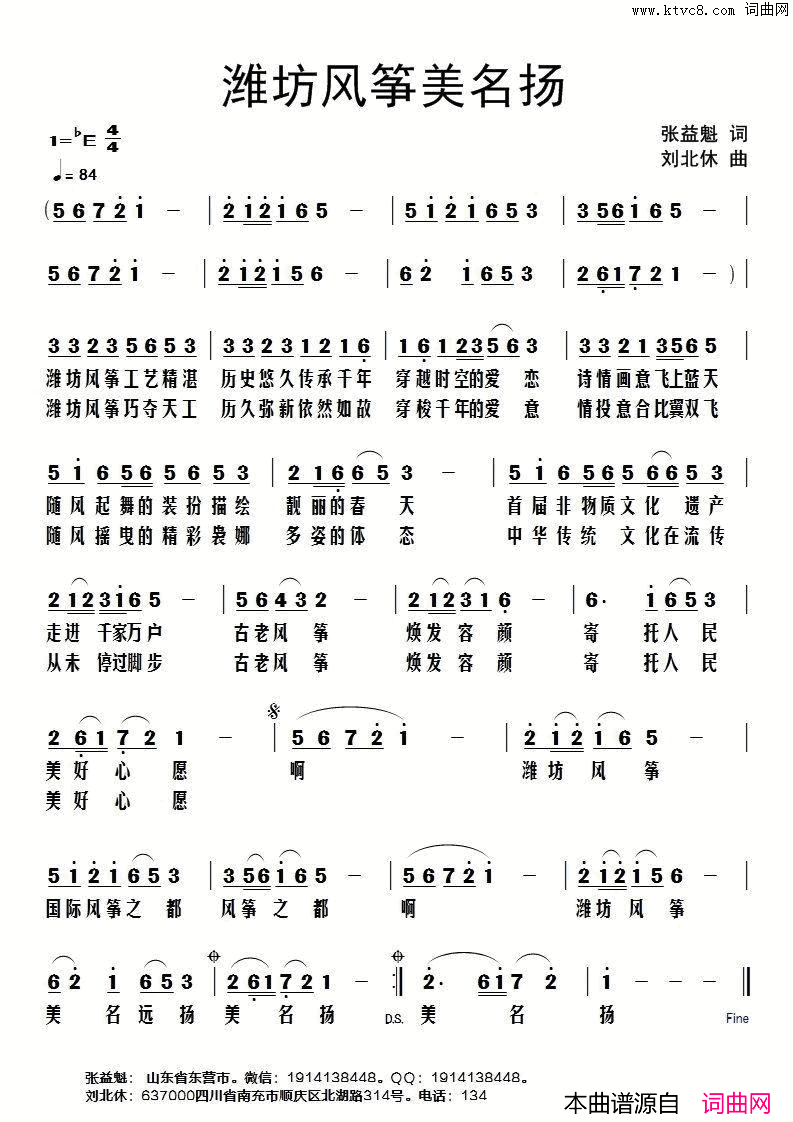 潍坊风筝美名扬简谱