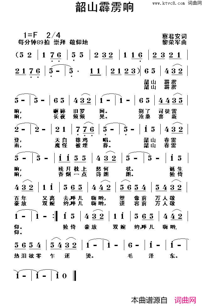 韶山霹雳响简谱