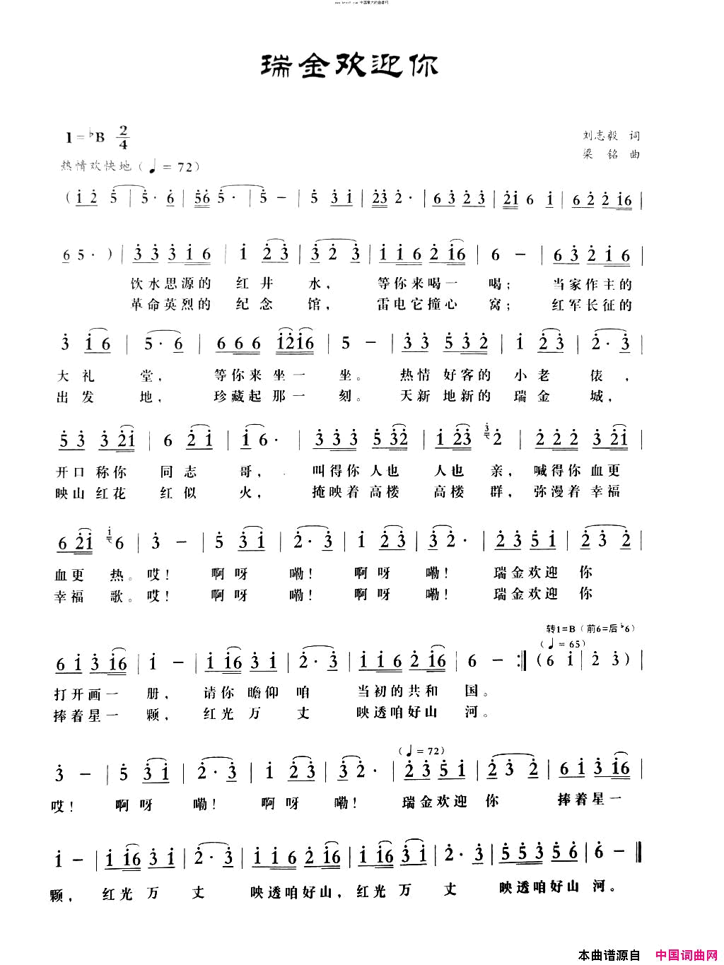 瑞金欢迎你简谱_梁铭演唱_刘志毅/梁铭词曲