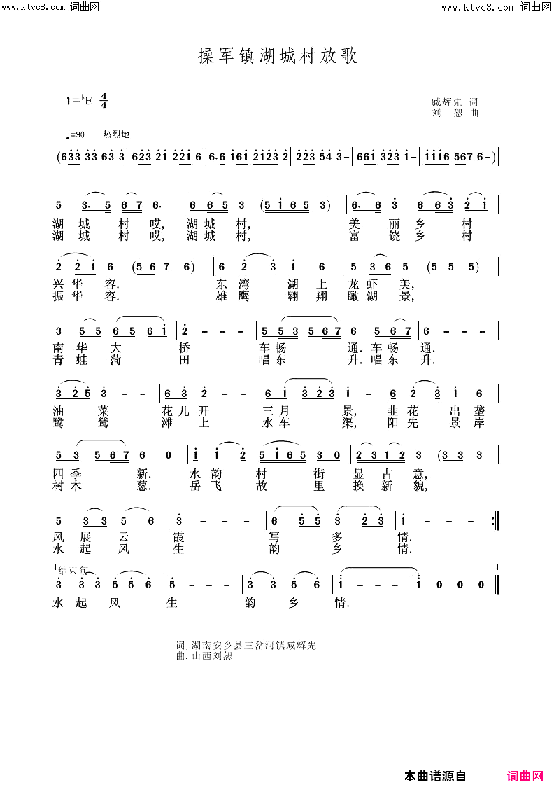 湖城村放歌臧辉先唱简谱_臧辉先演唱_臧辉先、臧奔流/刘恕词曲