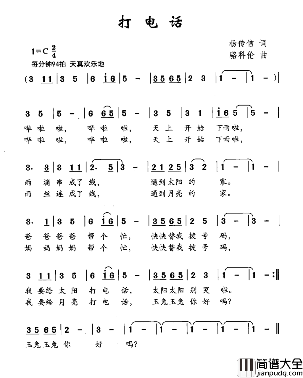 打电话简谱