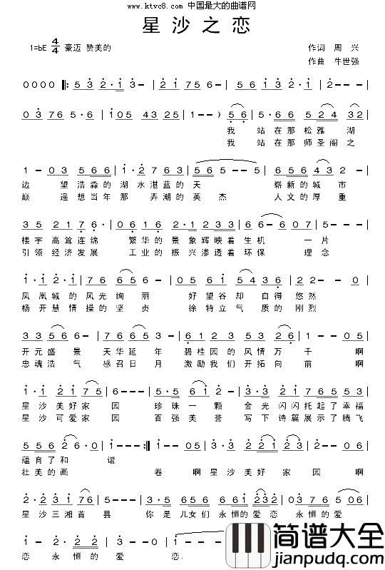 星沙之恋简谱_石彩霞演唱_周兴/牛世强词曲