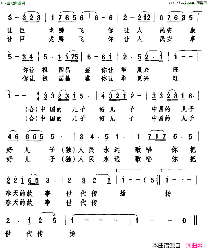 中国儿子简谱