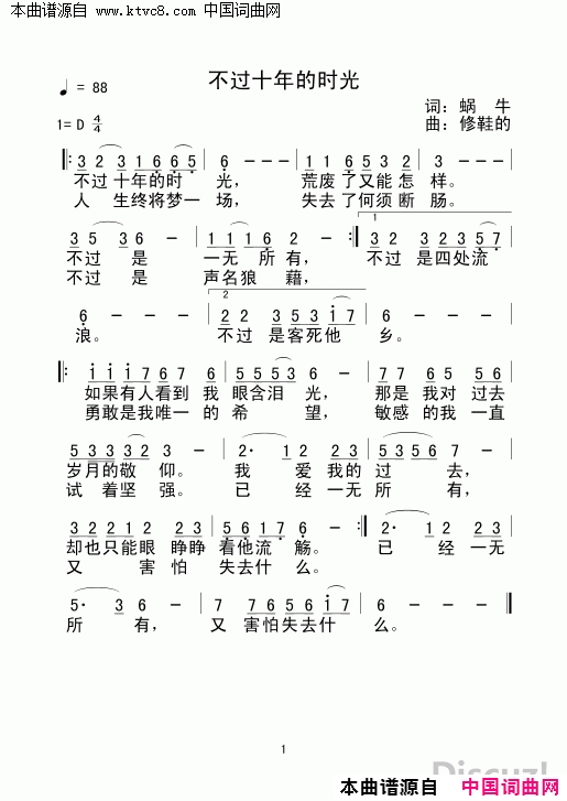 不过十年的时光简谱