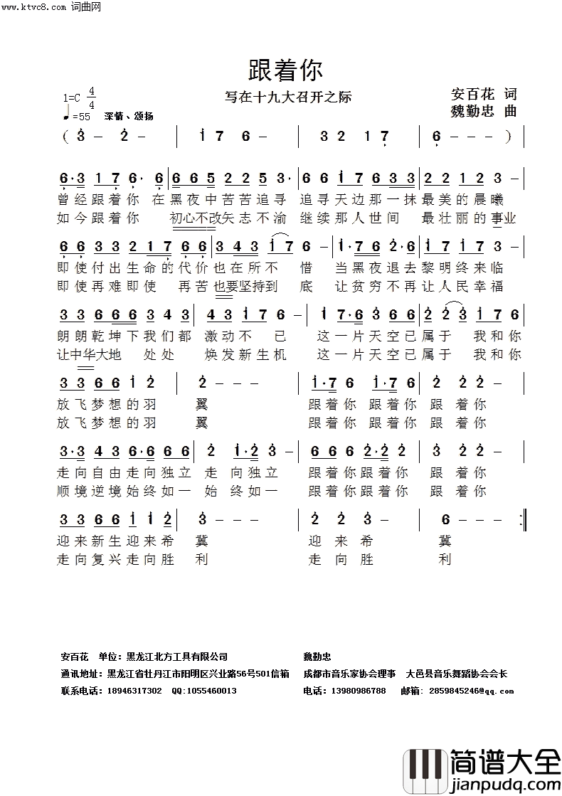 跟着你简谱
