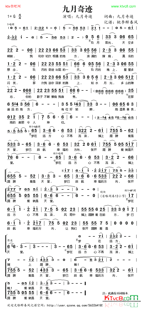 九月奇迹简谱_九月奇迹演唱