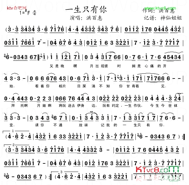 一生只有你3闽南语简谱_洪百惠演唱