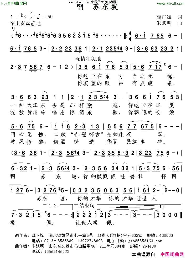 啊，苏东坡简谱_朱跃明演唱_龚正斌/朱跃明词曲