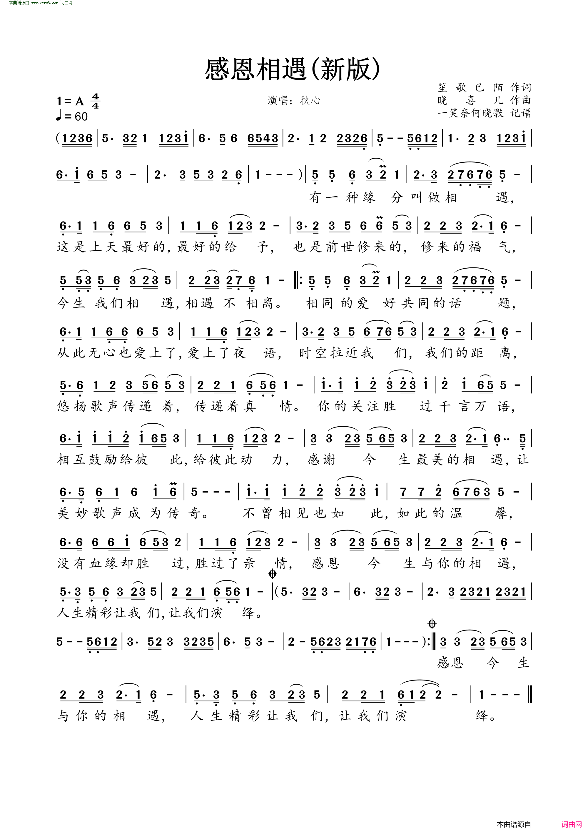 感恩相遇新版简谱_秋心演唱_笙歌已陌/晓喜儿词曲