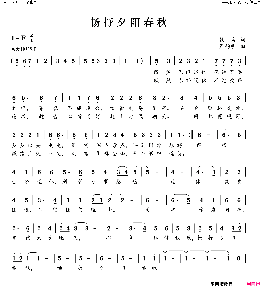 畅抒夕阳春秋简谱