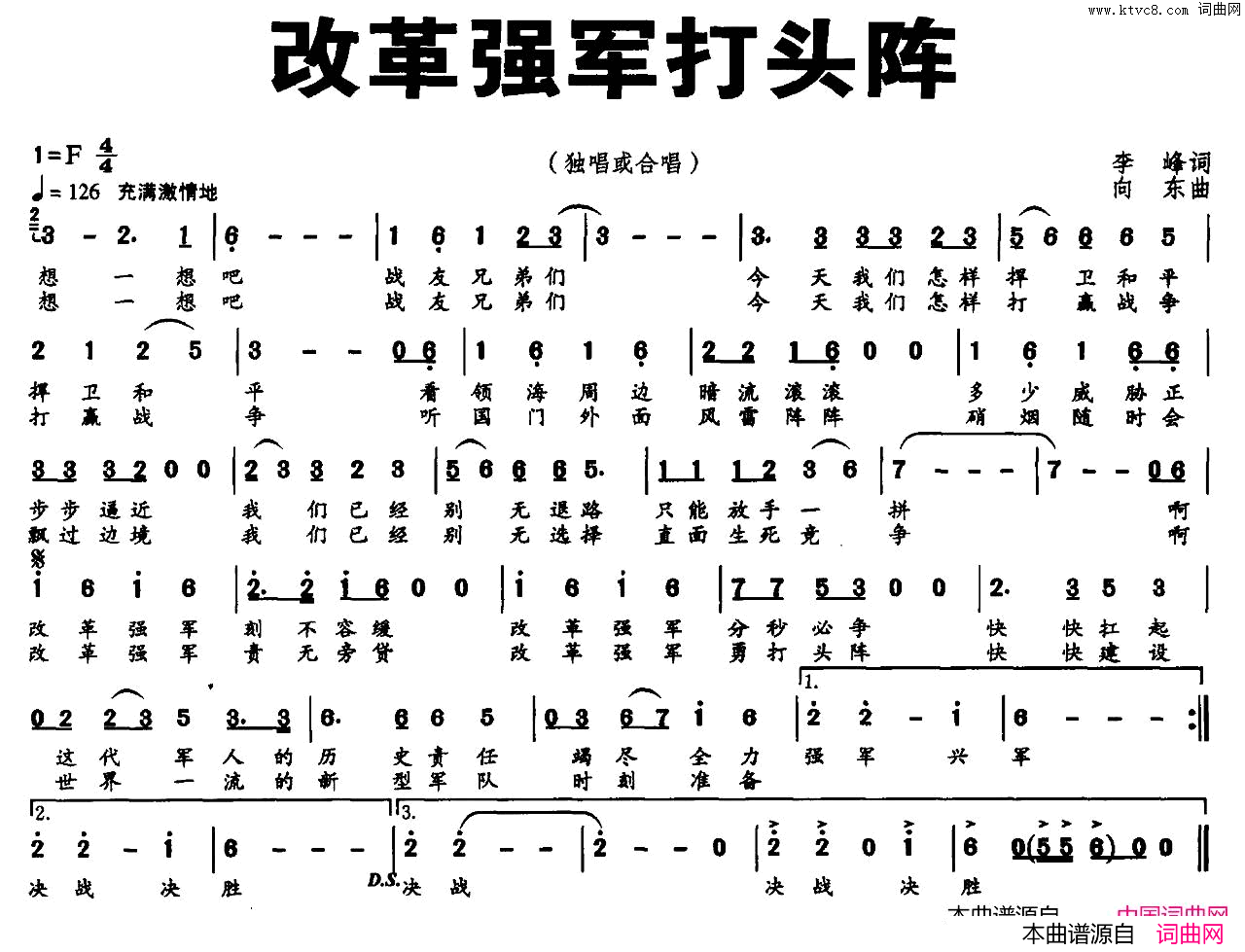 改革强军打头阵简谱