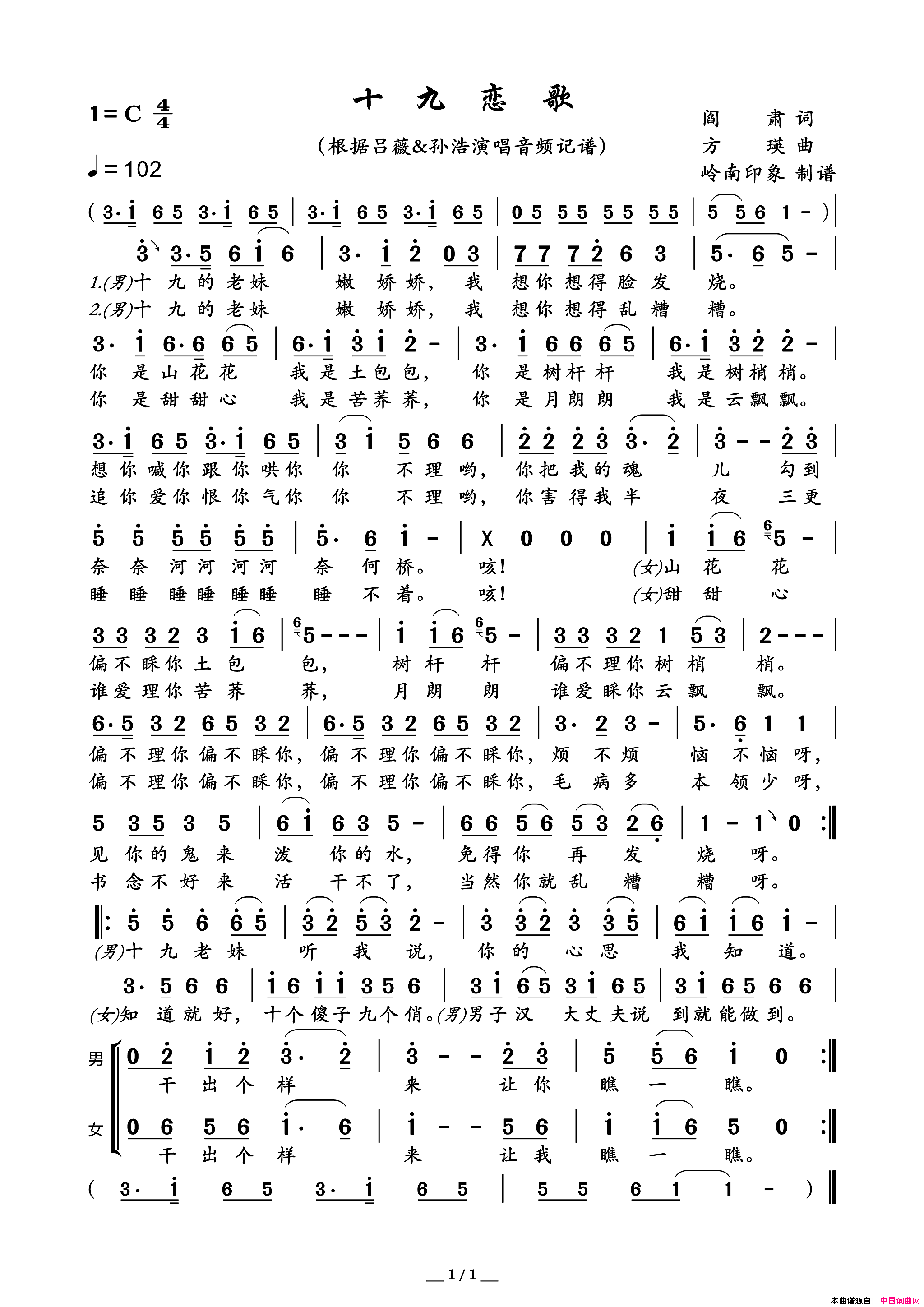 十九恋歌简谱_吕薇演唱_阎肃/方瑛词曲