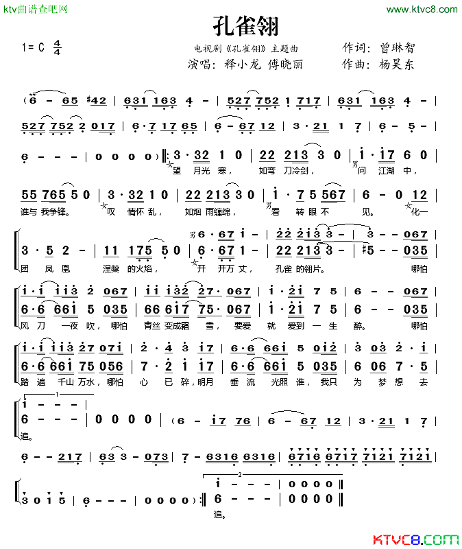 孔雀翎电视剧_孔雀翎_主题曲简谱_释小龙傅晓丽演唱