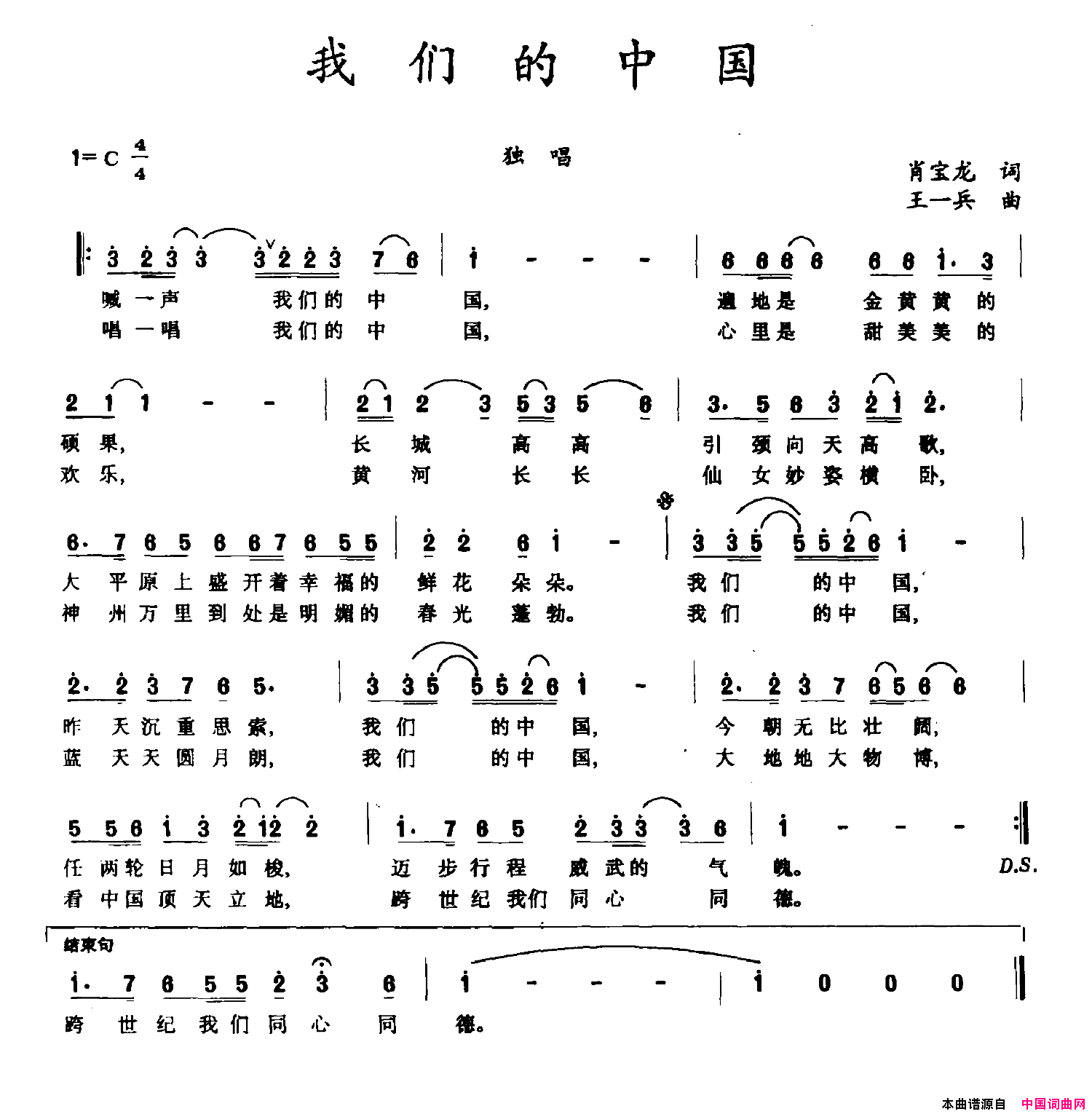 我们的中国肖宝龙词王一兵曲我们的中国肖宝龙词_王一兵曲简谱