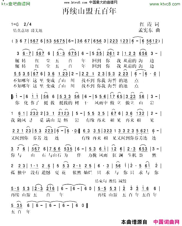 再续山盟五百年简谱_流苏演唱_红霞/孟宪东词曲