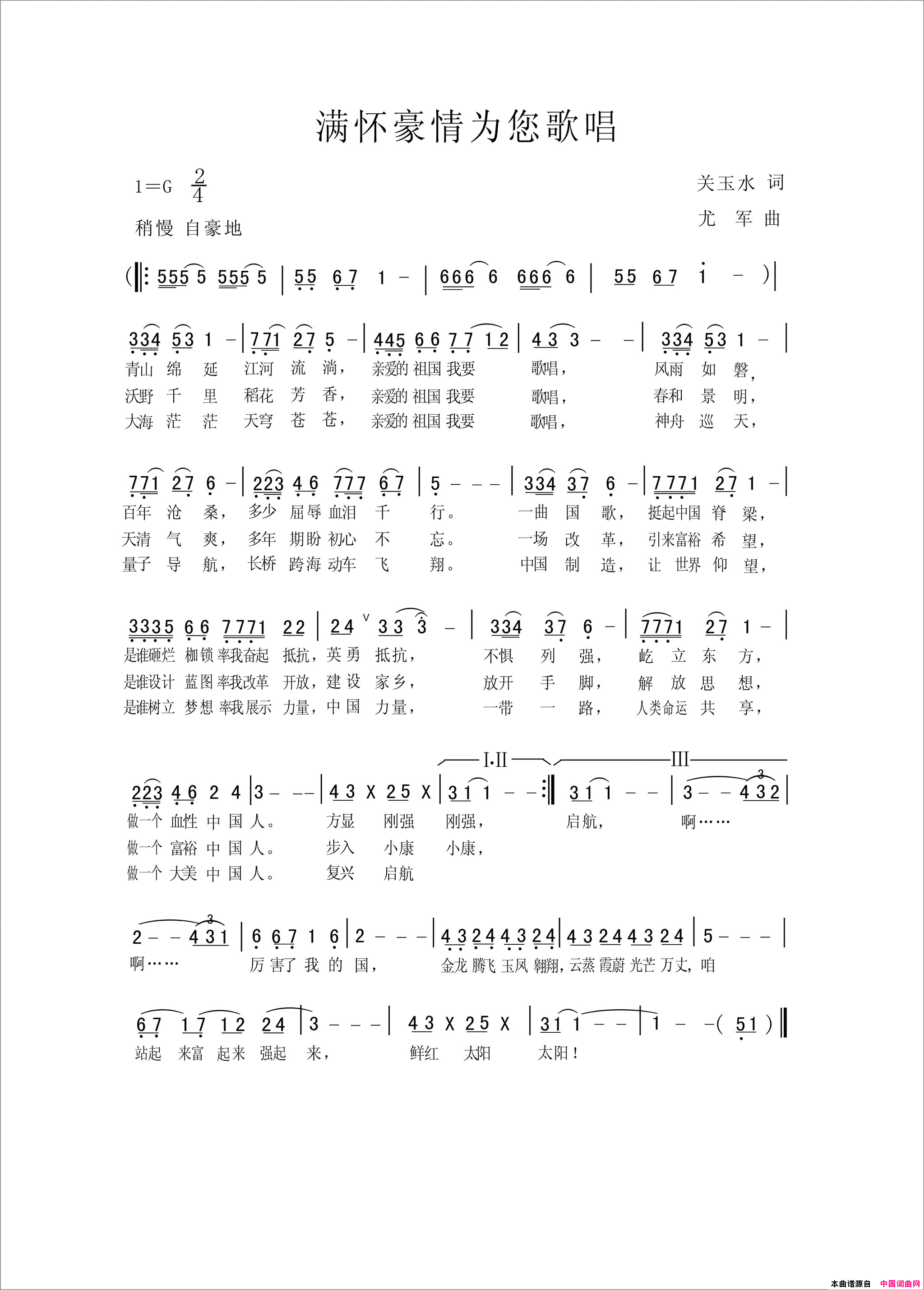 满怀豪情为你歌唱简谱