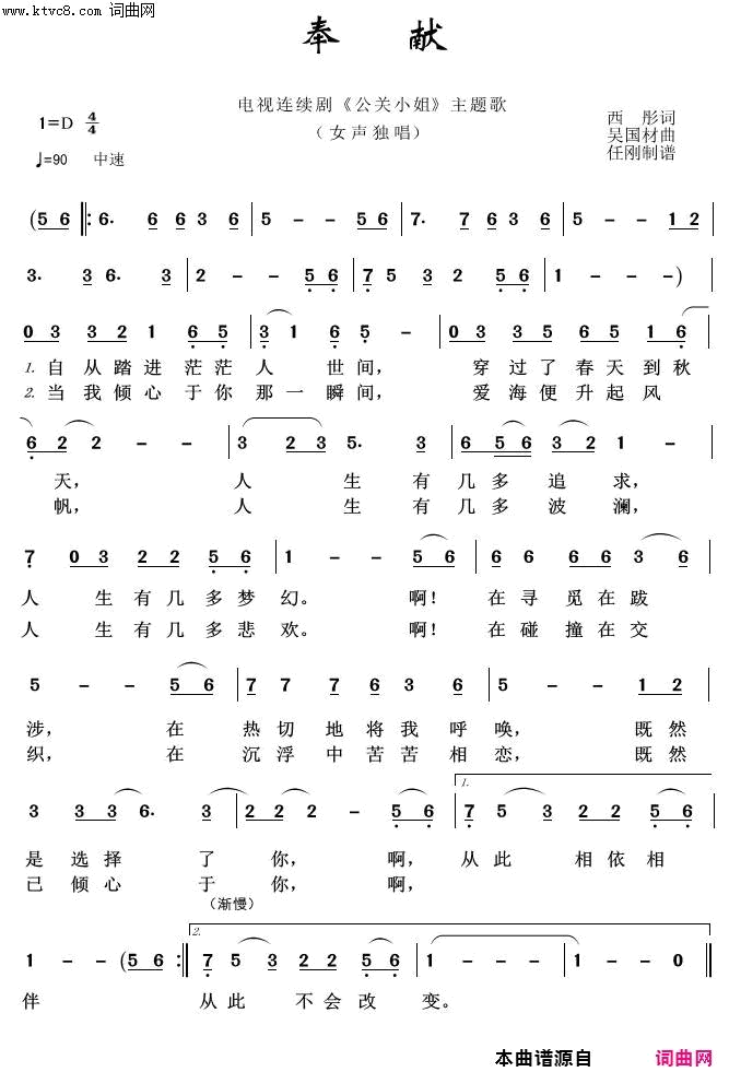 奉献红色旋律100首简谱_苏芮演唱_西彤/吴国财词曲