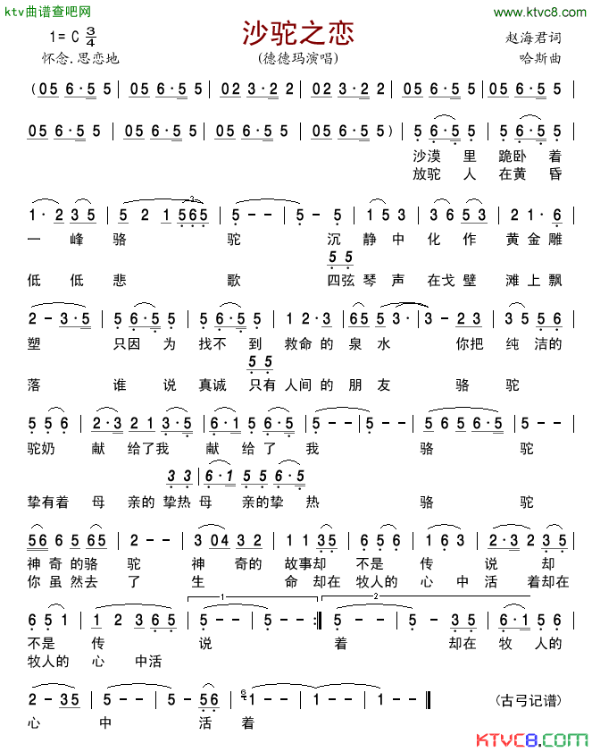 沙驼之恋简谱_德德玛演唱_赵海君/哈斯词曲