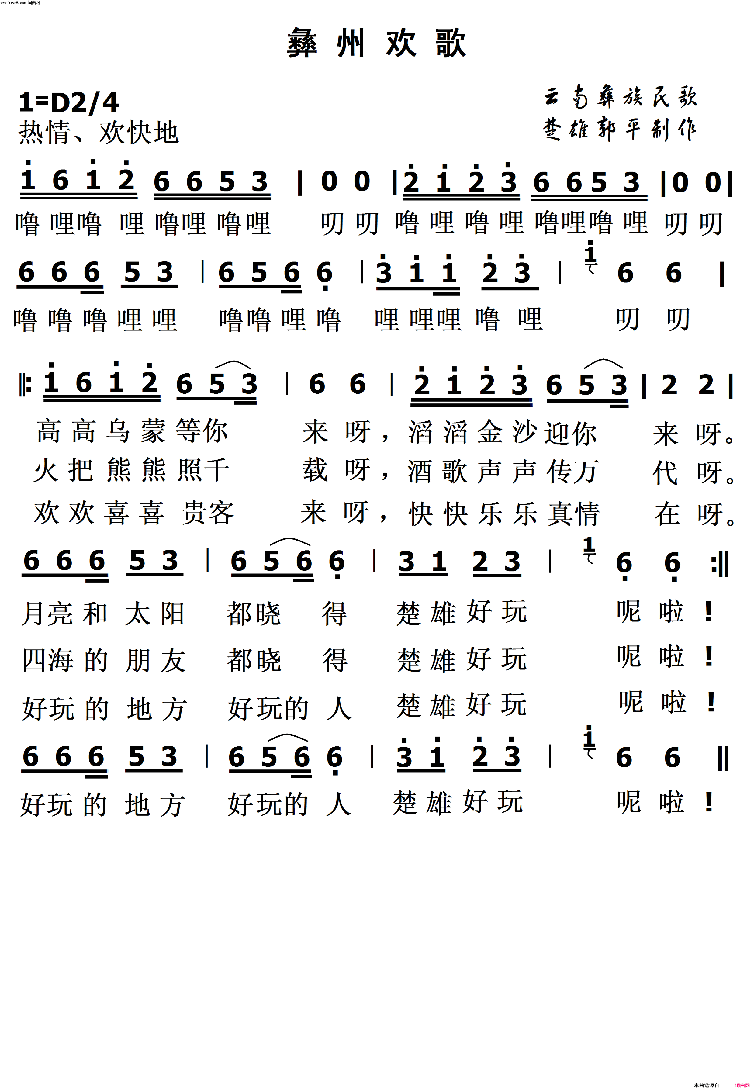 彝_州_欢_歌楚雄彝族欢歌简谱