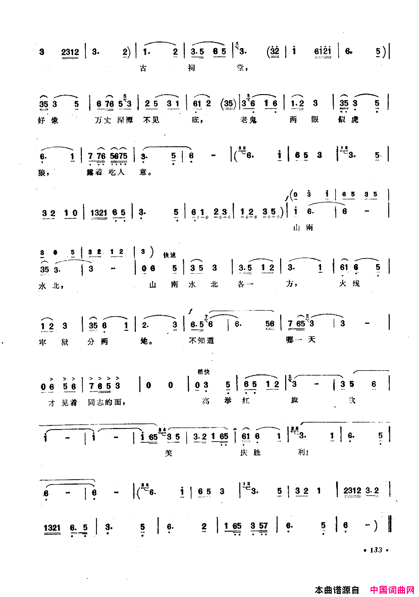 中国歌剧选曲集101_150简谱